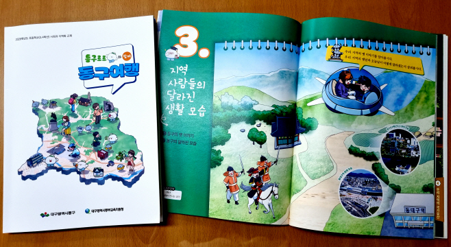 ★★2번 사진자료_지역화교재 발간(2025.12.24.)