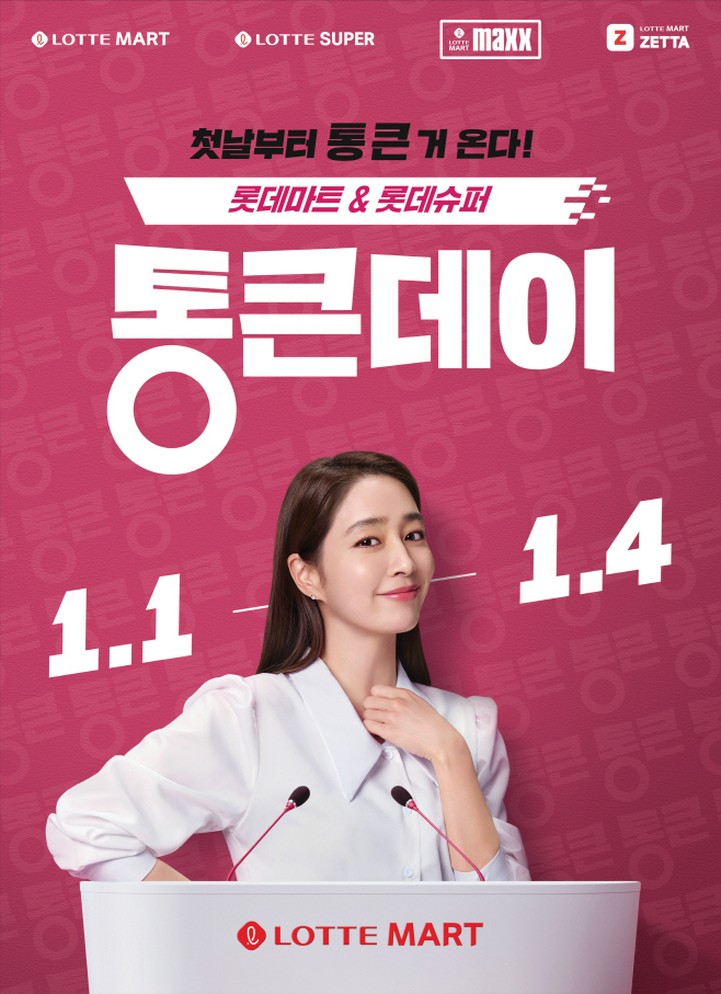 통큰데이 메인 포스터