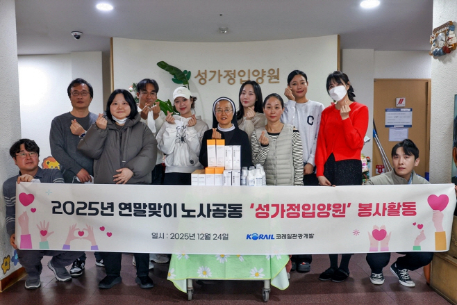 24일, 서울 성북구 성가정입양원에서 코레일관광개발 임직원들이 봉사활동을 한 후 기념사진을 촬영하고 있다. 뒷줄 왼쪽은 이진호 코레일관광개발 경영관리실장.