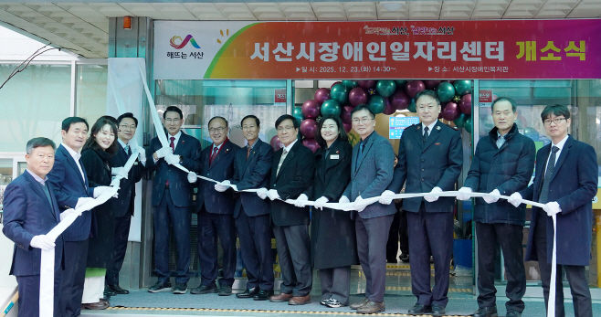 서산시장애인일자리센터 개소...‘안정적인 고용 지원’