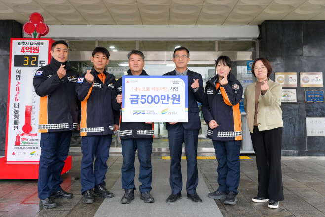 여주소방서 겨울철 아동복지시설 찾아 이웃사랑 나눔 활동