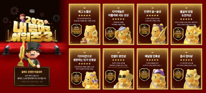 CU 2025 내맘대로 어워즈_2