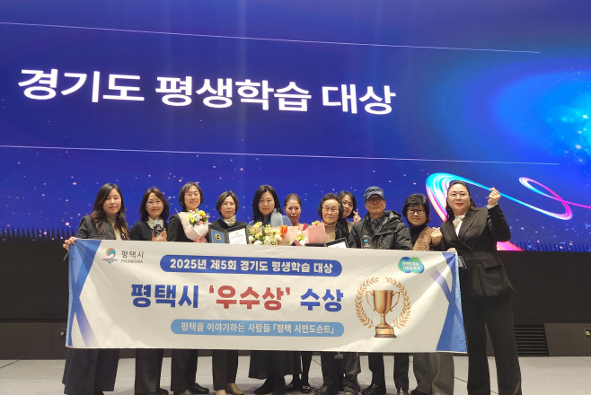 평택시, 경기도 평생학습대상 2관왕 차지