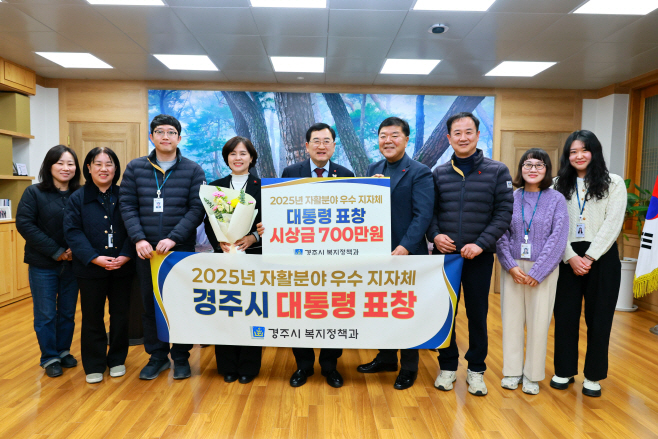 3. 경주시 자활분야 전국 최고 성과… 대통령 표창 수상