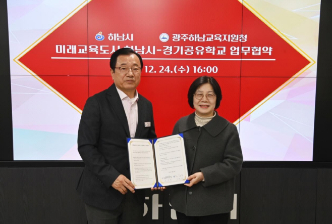 이현재 하남시장(왼쪽)이 오성애 광주하남교육지원청 교육장(오른쪽)과 만나 지역 교육 협력을 강화하기 위한 「미래교육도시 하남시–경기공유학교 업무협약」을 체결한 후 기념 촬영을 하고 있다./하남시