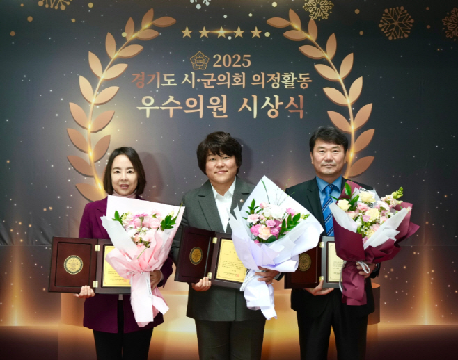 경기도시·군의회의장협의회 주관 ‘2025 경기도시‧군의회 의정활동 우수의원’으로 선정된 하남시의회 최훈종‧박선미‧오지연 의원이 기념사진을 찍고 있다. /하남시의회