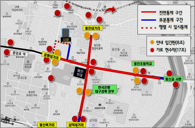 [붙임] 통제구간 및 홍보지점