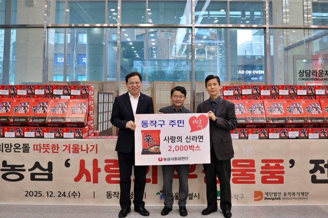 농심 동작구 사랑의 신라면 전달식 사진 (2025년)