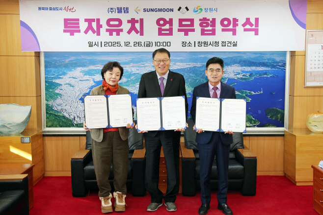 ★창원특례시, 2개 기업과 234억 원 규모 투자협약 체결(투자유치단)