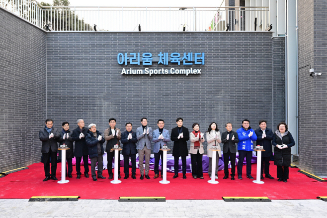 2-3 포천시, 아리움 체육센터 준공… 시민 생활체육 인프라 확충
