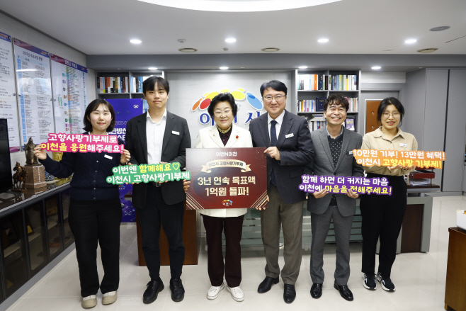 이천시 고향사랑기부제 3년연속 1억원 모금달성