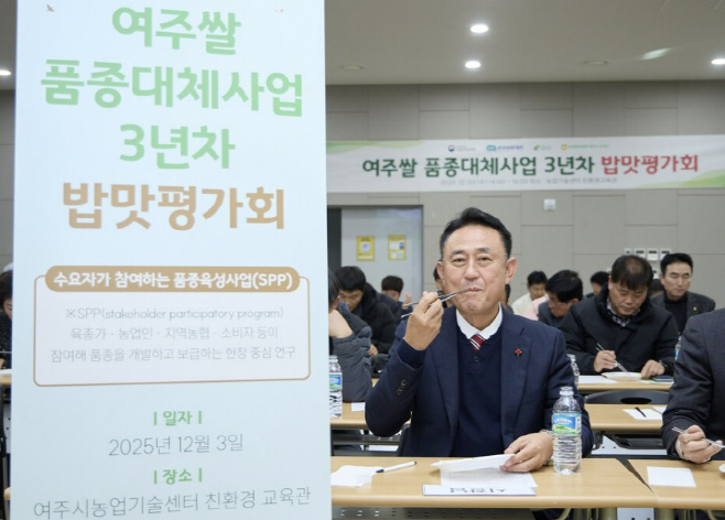 여주시_여주쌀밥맛평가회