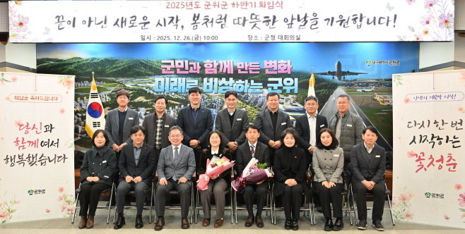 251226_1_1_하반기 퇴임식_총무과