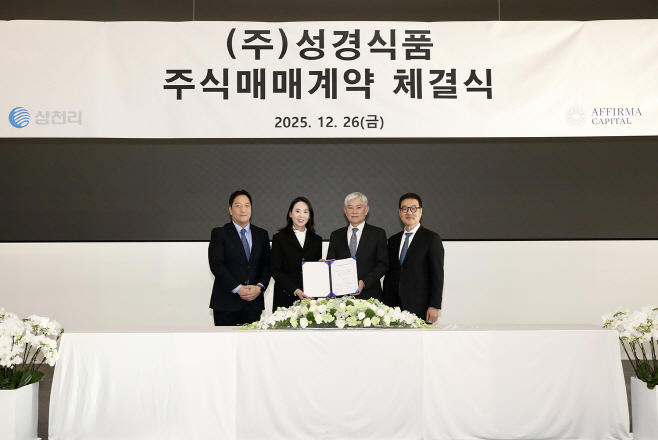 삼천리그룹이 국내 대표 김 전문 기업 ‘성경식품’ 주식 매매 계약을 체결했다