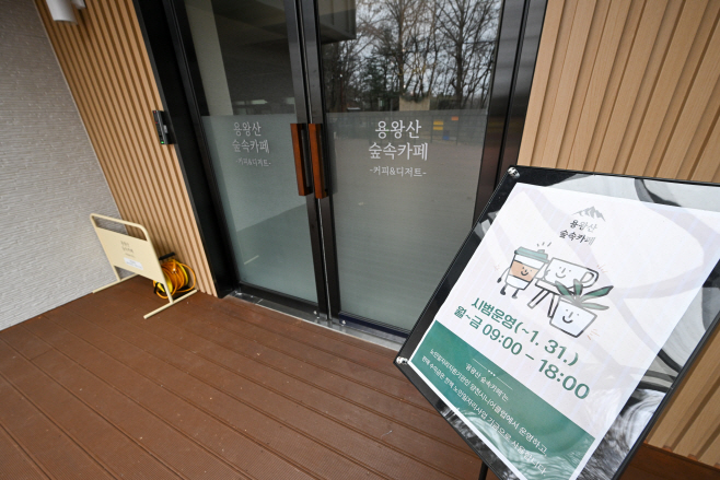 용왕산공원 '숲속카페'