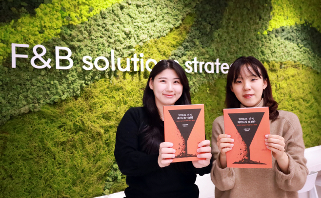 1. 삼성웰스토리가 발간한 도서 '2026 K-외식 패러다임 대전환'