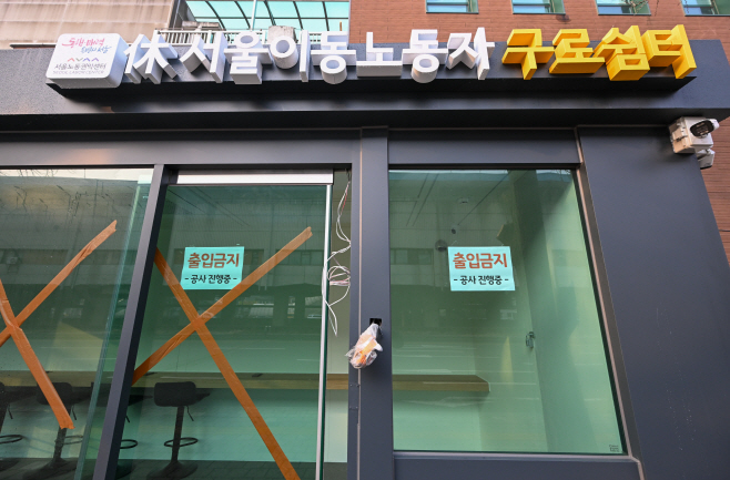 서울이동노동자 구로쉼터3