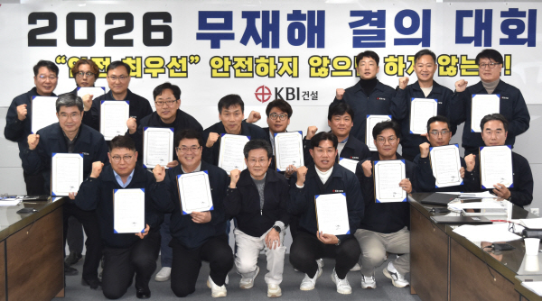 KBI건설 2026무재해결의대회