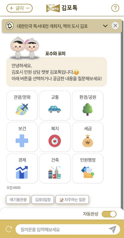 김포톡