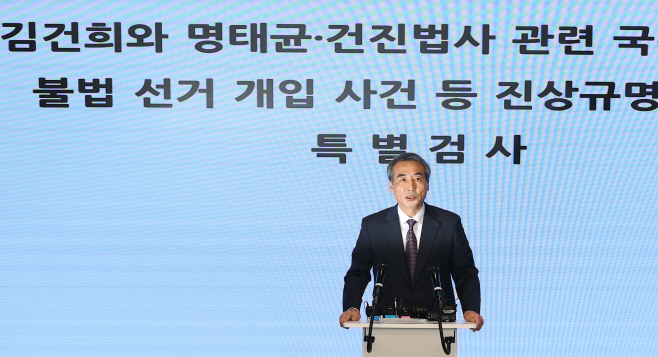 브리핑하는 민중기 특검