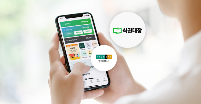 현대벤디스_식권대장