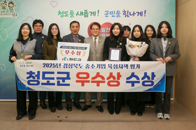새마을경제과)청도군, 경상북도 중소기업 육성시책 평가“우수상”수상