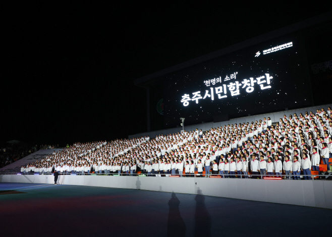 도민체전 충주시민합창단 공연1