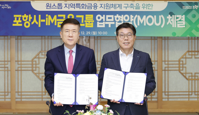 [사진] iM-포항시 MOU