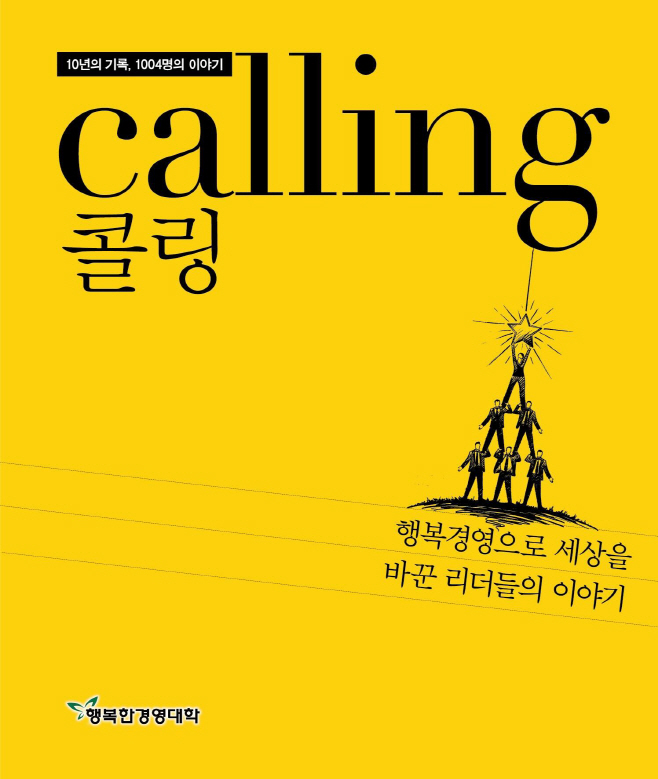 행복한경영대학 10주년 기념 도서