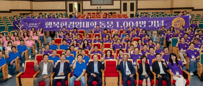 휴넷 행복한경영대학 동문 1천명 기념식