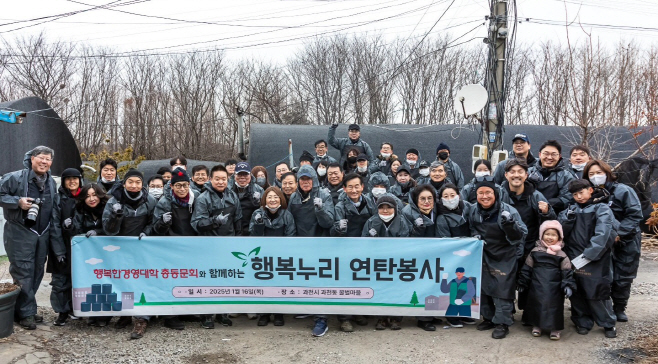 행복한경영대학 동문 봉사활동