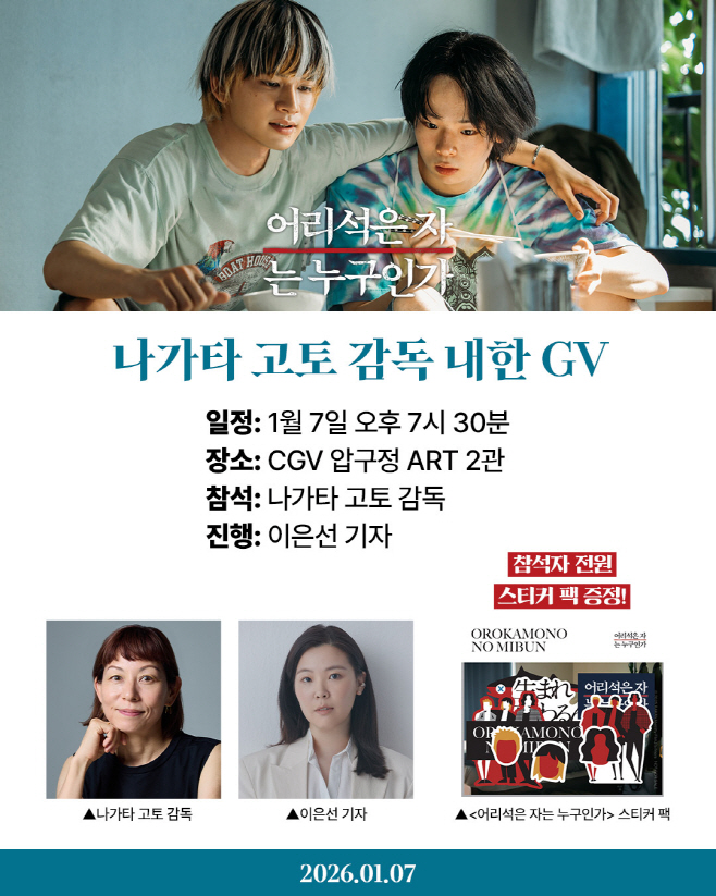 나가타 고토 감독