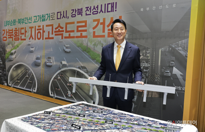 강북횡단 지하도시고속도로 건설 계획 발표