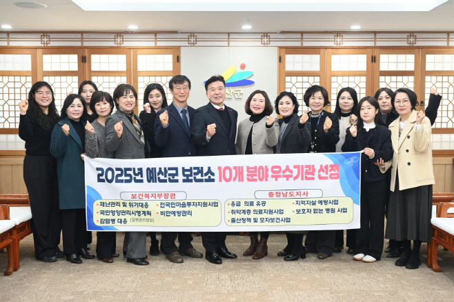 예산군, 군 단위 유일 ‘2025년 보건행정 전국 최고 수준’ 입증