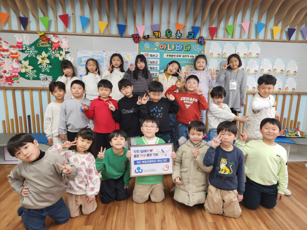 사진2_[굿피플 보도자료] 251230 굿피플, ‘좋은 학생, 좋은 기부’ 캠페인 통해 나눔 실천 이어가(사진=부산 해원초 제공)