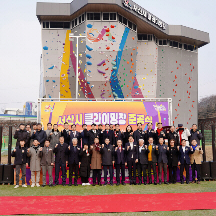 서산클라이밍장 준공...내년 상반기 개관 목표