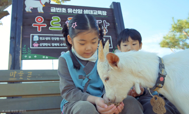 함양군 교육발전특구 운영·장학사업 확대 등 미래인재 육성 집중(금반초등학교 산양 생태교육)
