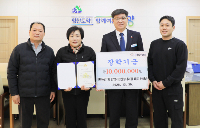 얀마농기계 함양거창산청대리점 양해순 대표 장학금 1천만원 기탁-crop