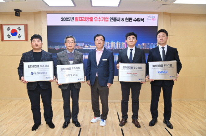 ‘2025년 일자리창출 우수기업 인증서 및 현판 수여식’ 모습