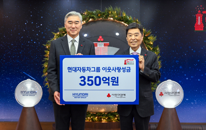 (사진1) 현대차그룹, 연말 이웃사랑 성금 350억 원 전달