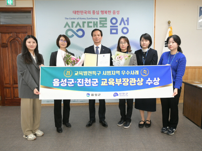 2. 음성군, 미래교육 도시로 도약_ 교육부장관상 사진