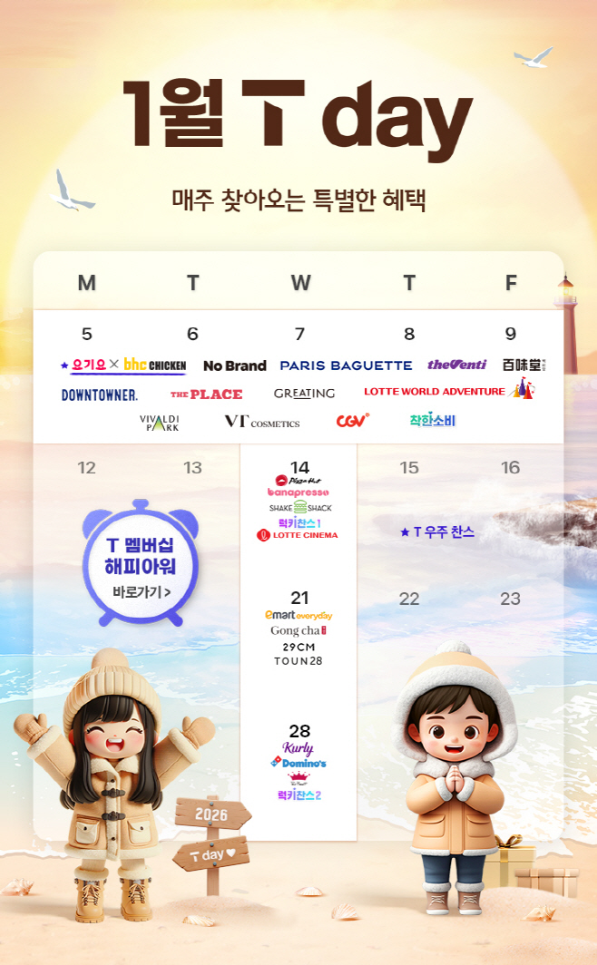 인포그래픽 2_SKT, 신년 맞아 신규·기존 고객 대상 풍성한 T멤버십 혜택 선보인다