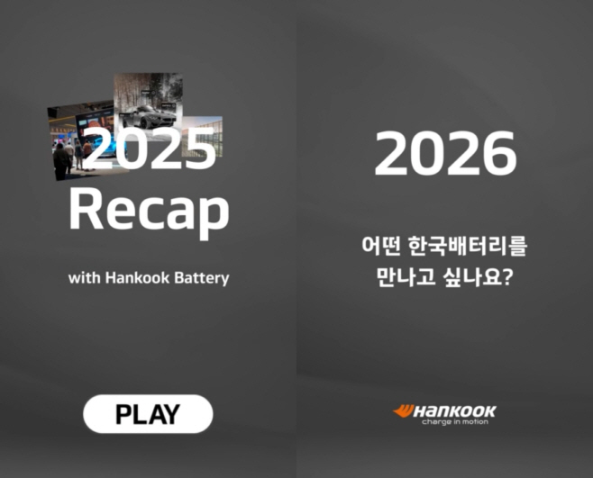 [사진자료] 한국배터리 공식 인스타그램 채널에서 운영 중인 2026년 새해 맞이 이벤트 대표 이미지