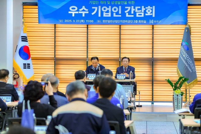 함안군_우수기업인간담회