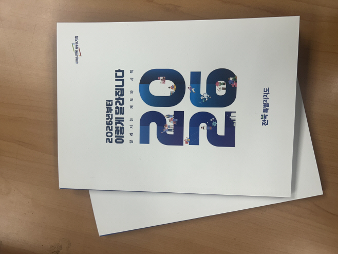 1-1. 2026년, 전북이 달라진다… 도민 체감도 높은 7대 분야 시책 확대