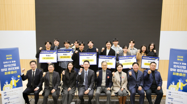 한솥도시락, ‘제4회 서울대X한솥 외식산업 창업 경진대회’ 성료