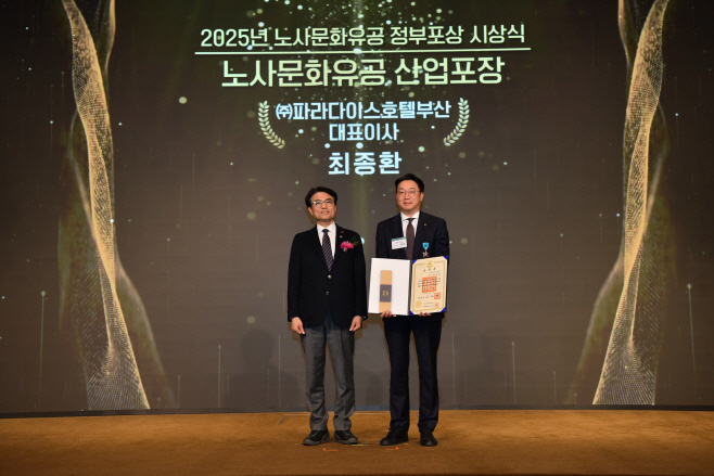 [사진] 최종환 파라다이스 호텔 부산 대표, 노사문화유공 산업포장 수훈