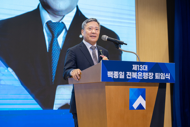 20251231 전북은행 제13대 백종일 은행장 퇴임식 사진자료