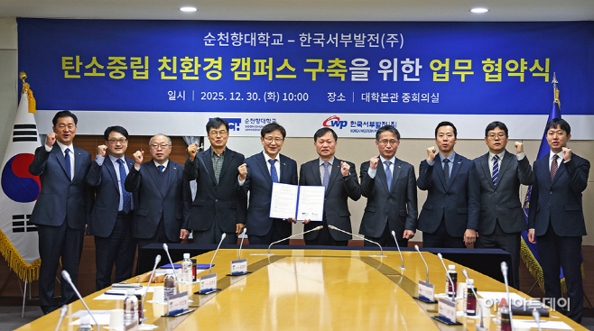 서부발전과 탄소중립 친환경 캠퍼스 구축