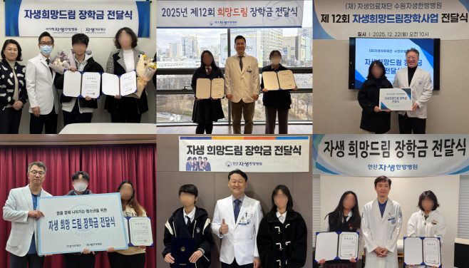 [사진설명] 전국 자생한방병원에서 전달된 자생희망드림장학금